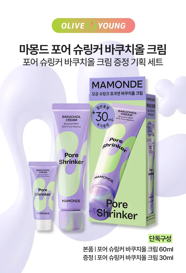 [모공탄력] 마몽드 포어 슈링커 바쿠치올 크림 60ml 기획/단품 상세페이지 2